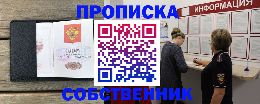 прописка 2025 в Ельце