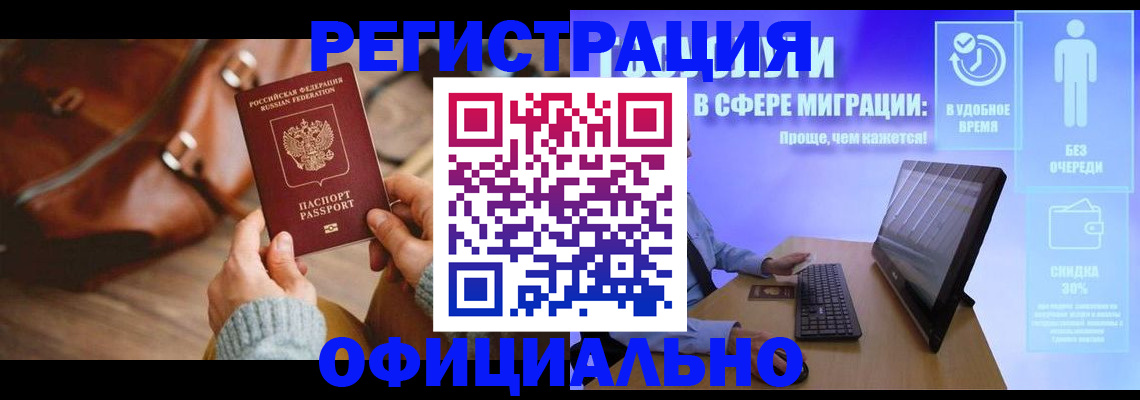 временная регистрация надежно в Ельце