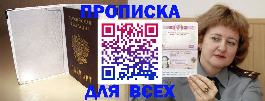 временная регистрация для всех в Ельце